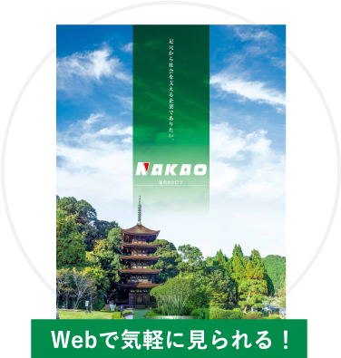 Webで気軽に見られる！