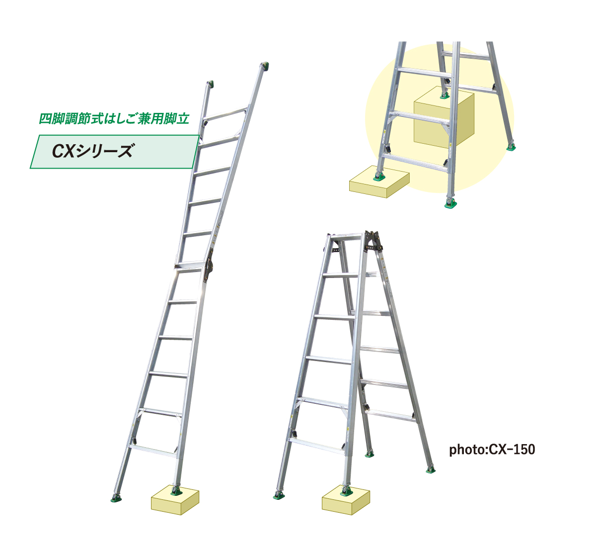 四脚調節式 はしご兼用脚立 ピッチ CX-180 脚立、はしご、足場